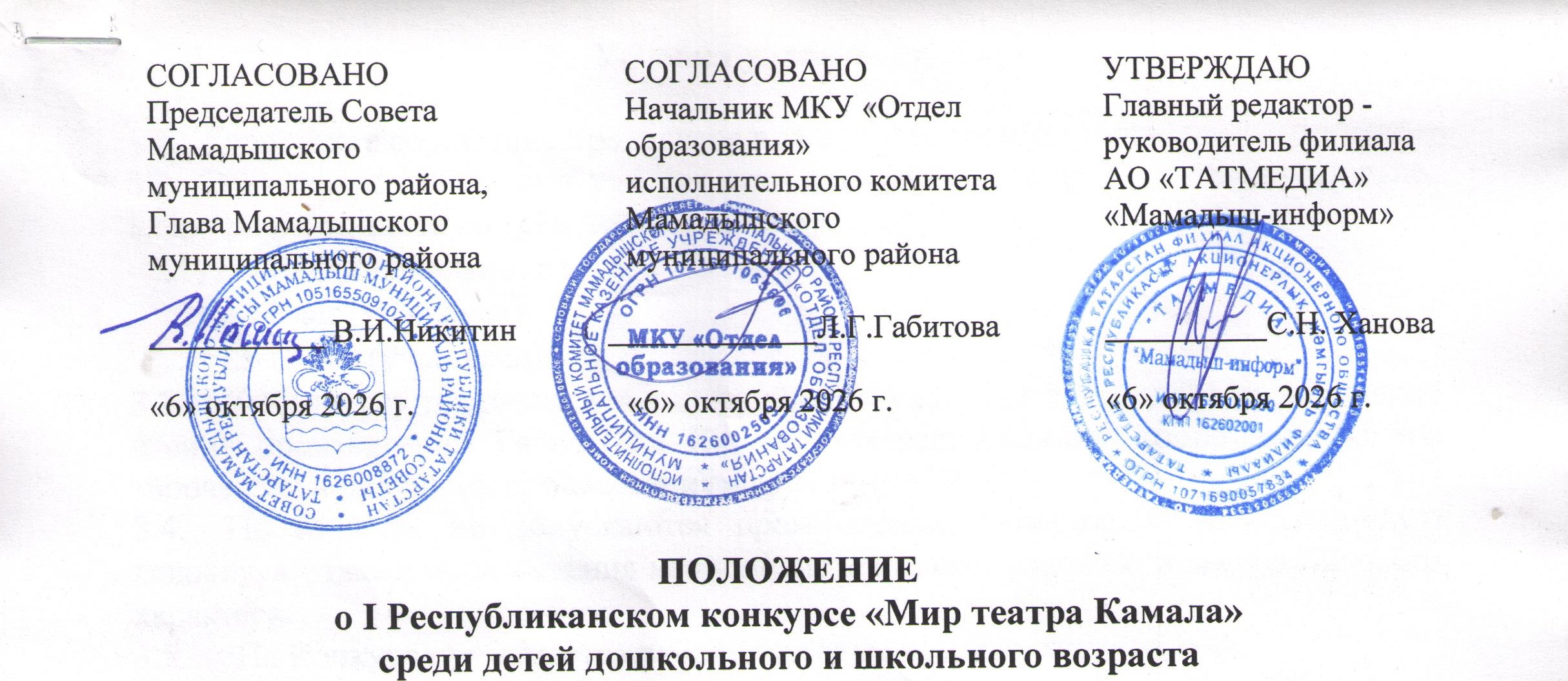 Положение о I Республиканском конкурсе «Мир театра Камала» 